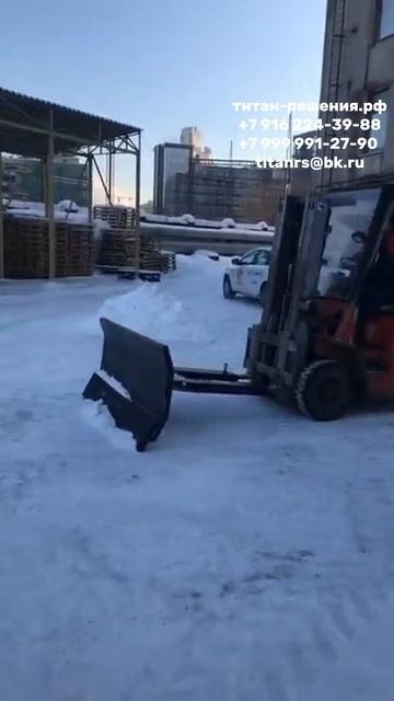 Тот самый отвал на вилочный погрузчик  / +7 916 224-39-88 / +7 (999) 991-27-90 / титан-решения.рф