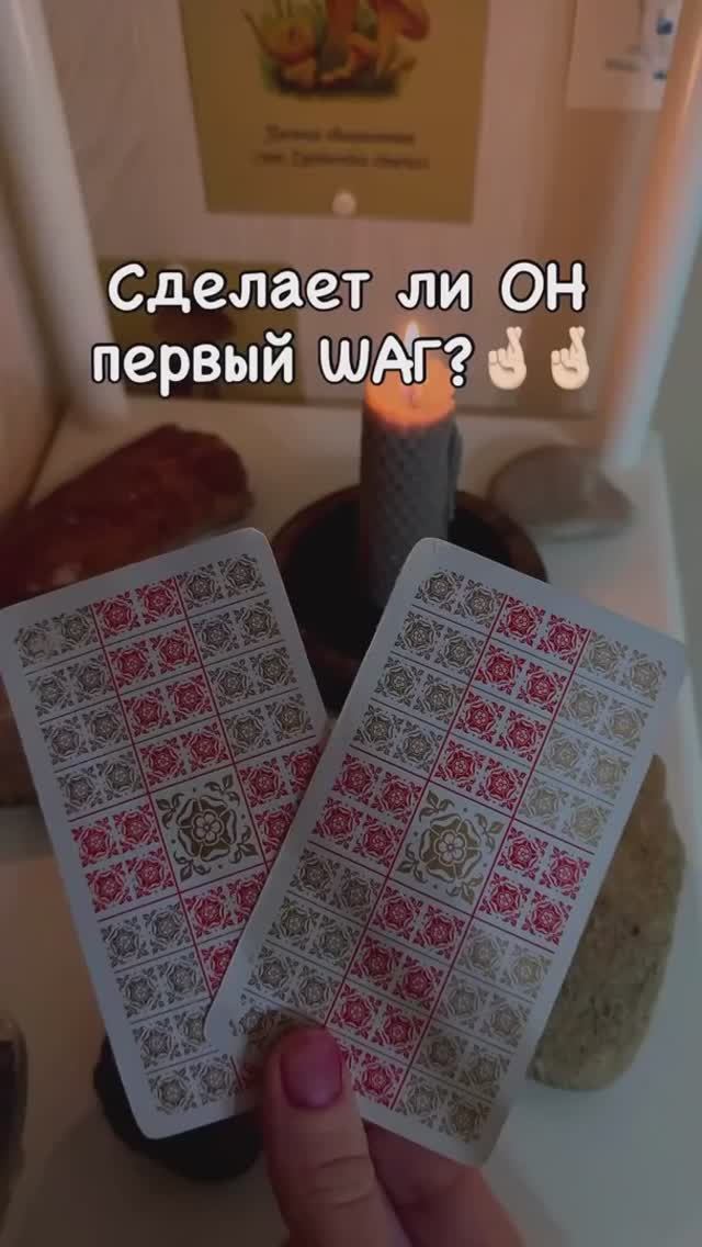 Сделает ли он первый шаг? Таро говорит… 🤫 Два аркана раскрывают правду!