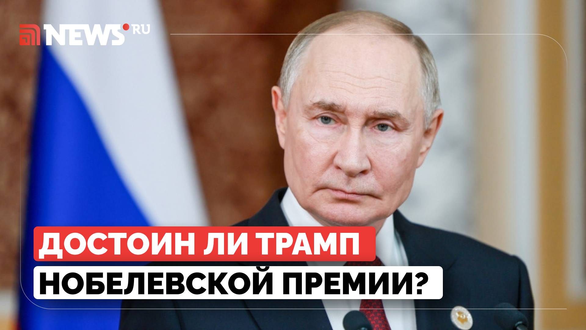 Трамп реально много делает. Путин оценил старания президента США