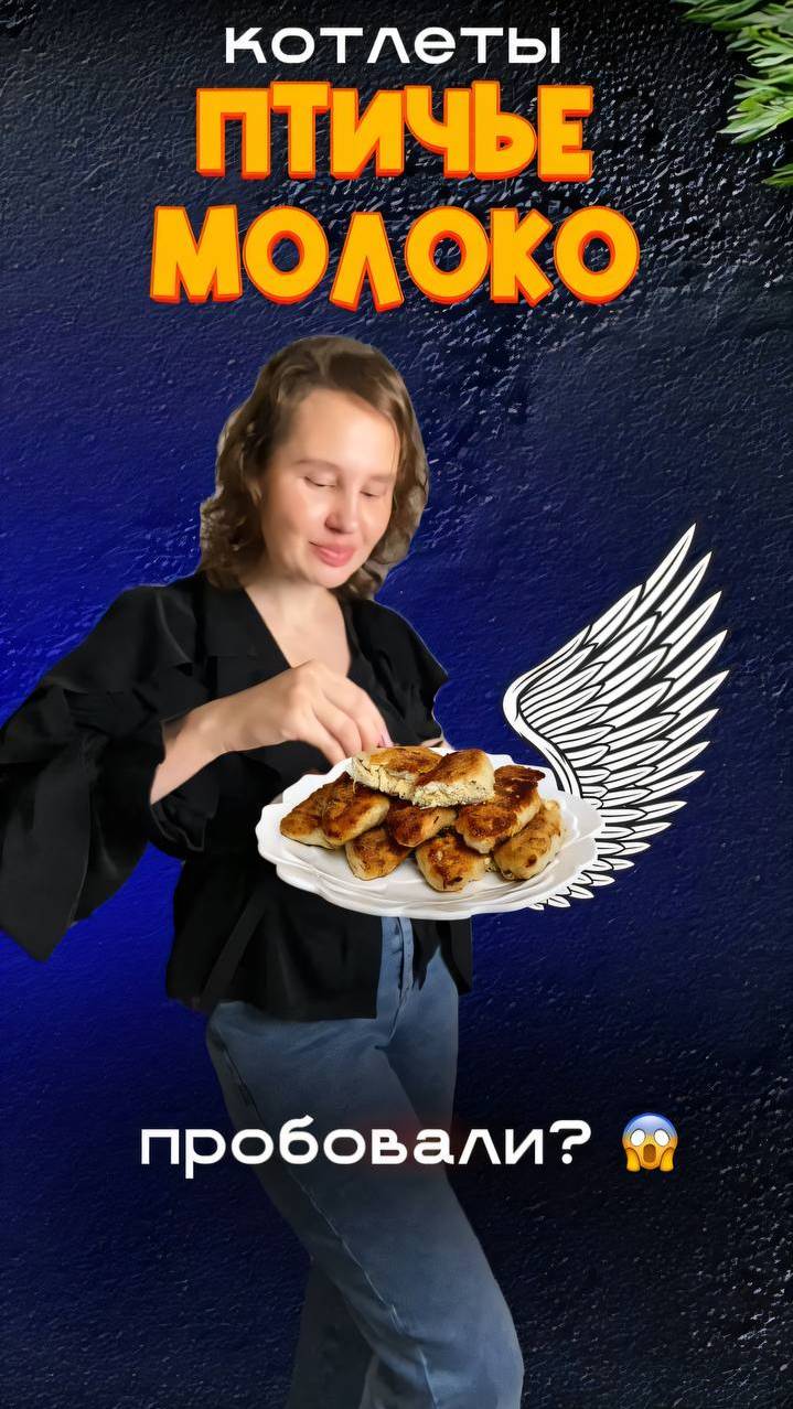Такие нежные и вкусные котлеты на сковороде я ещё не ела! Котлеты ПТИЧЬЕ МОЛОКО!