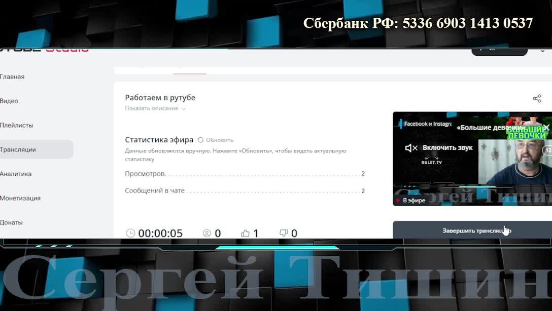 Работаем в рутубе