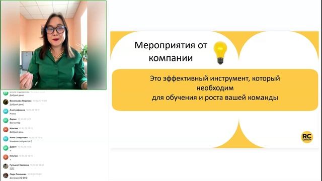 Обучение+от+АМБАССАДОРА+КОМПАНИИ+ЛЯЙСАН+МАРКИТАНОВОЙ+[2025-10-10]