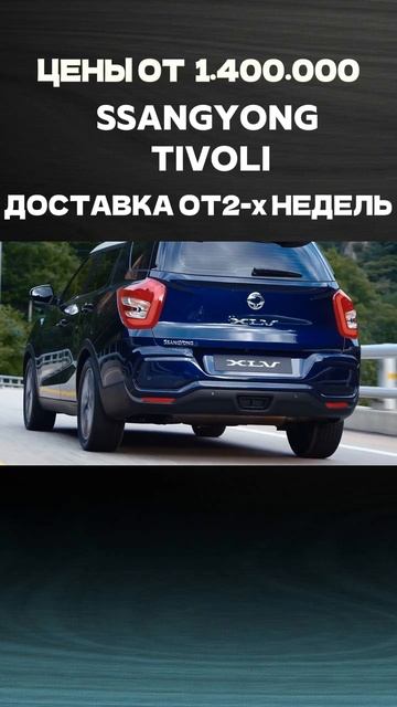 SsangYong Tivoli/ЦЕНЫ НА АВТО ИЗ КОРЕИ НА Mikado-auto.ru