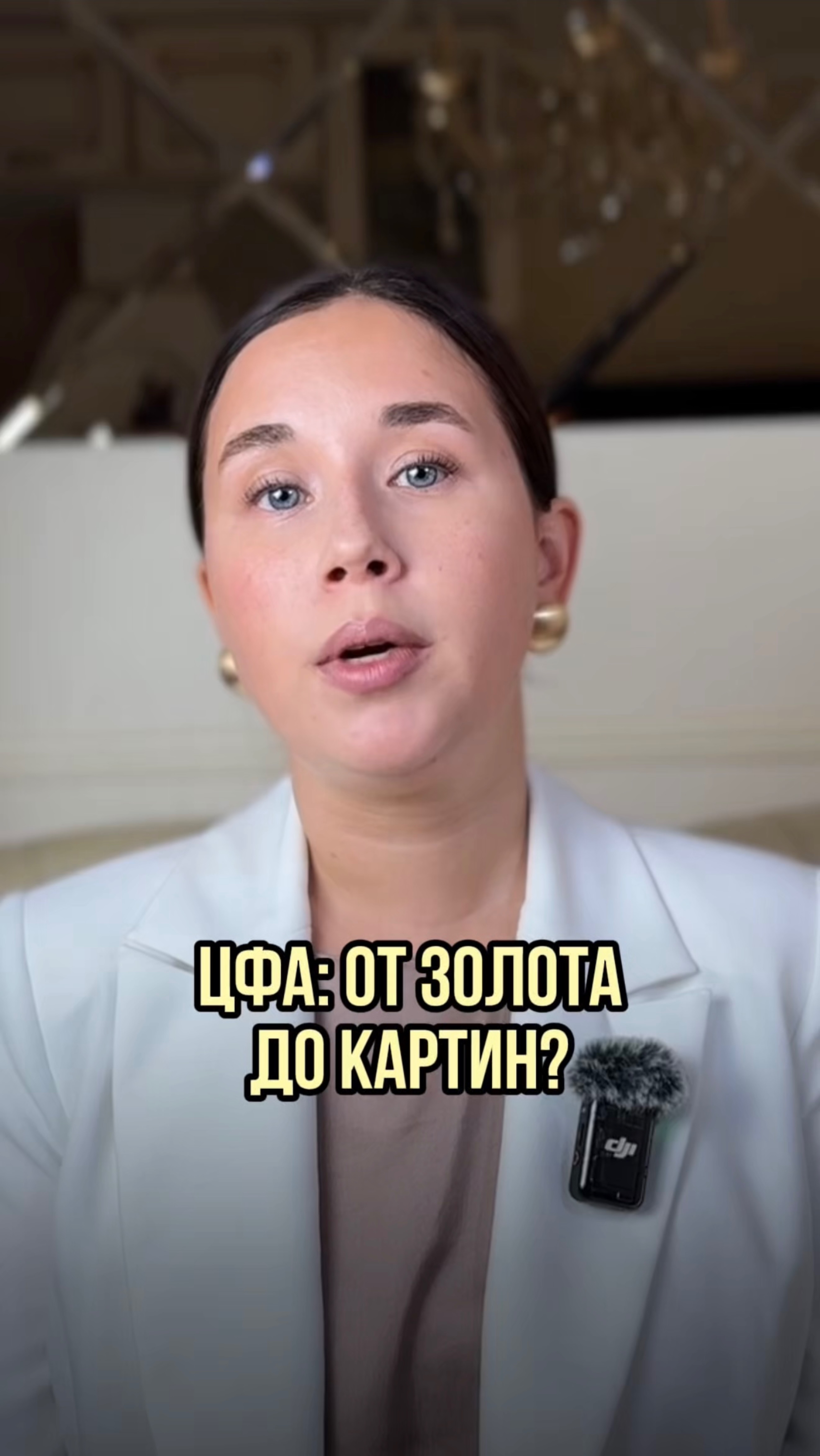 ЦФА: от золота до картин?