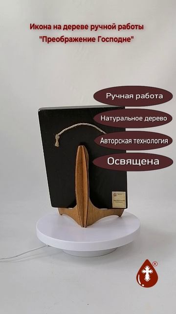 Преображение Господне, 15x20x1,8 см, арт И8906