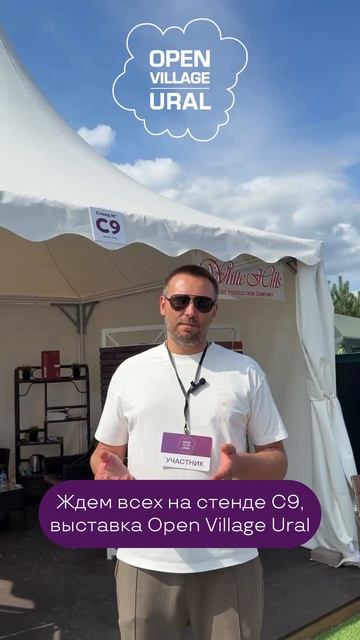 Приходите на стенд White Hills на Open Village Ural!