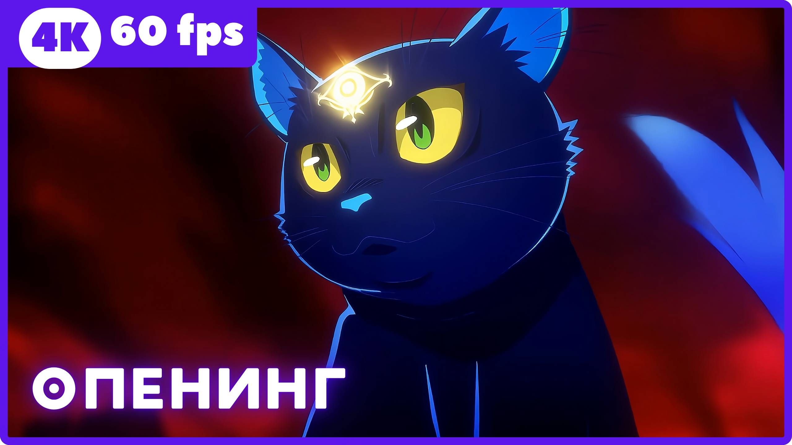 Мой статус убийцы очевидно превосходит геройский ★ опенинг ★ 4К|60fps