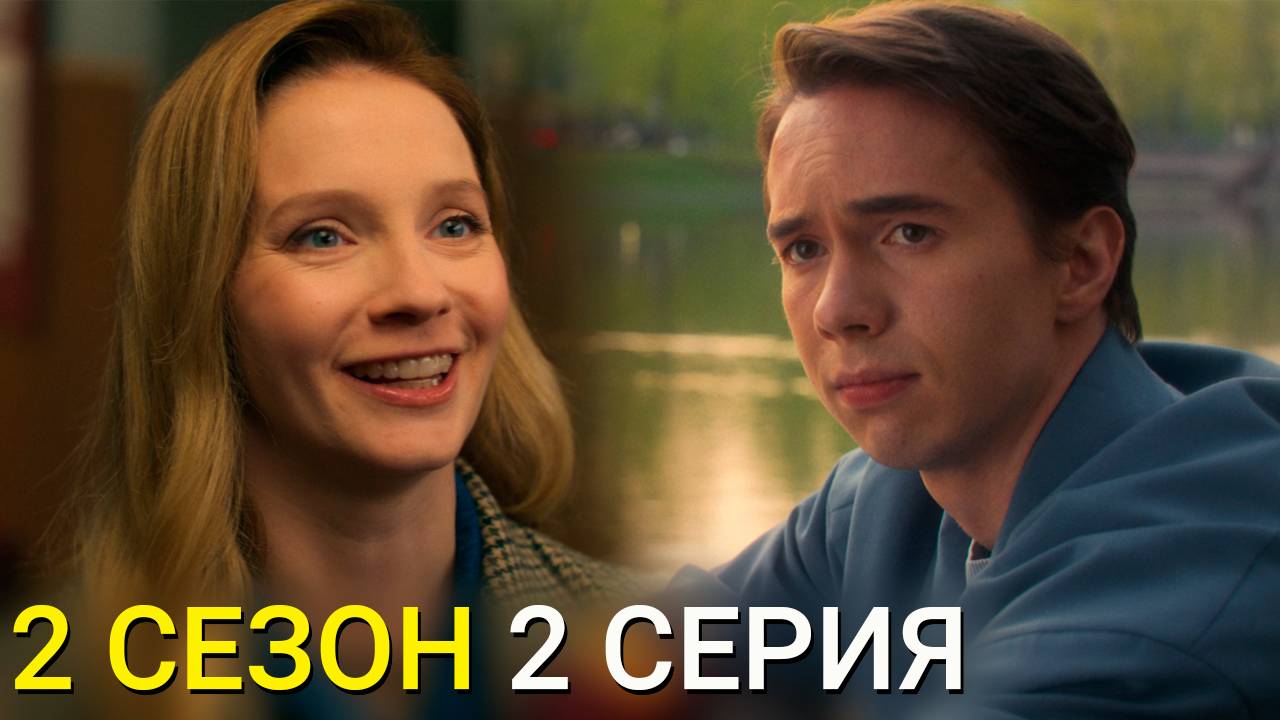 Закрыть Гештальт 2 сезон 2 серия обзор