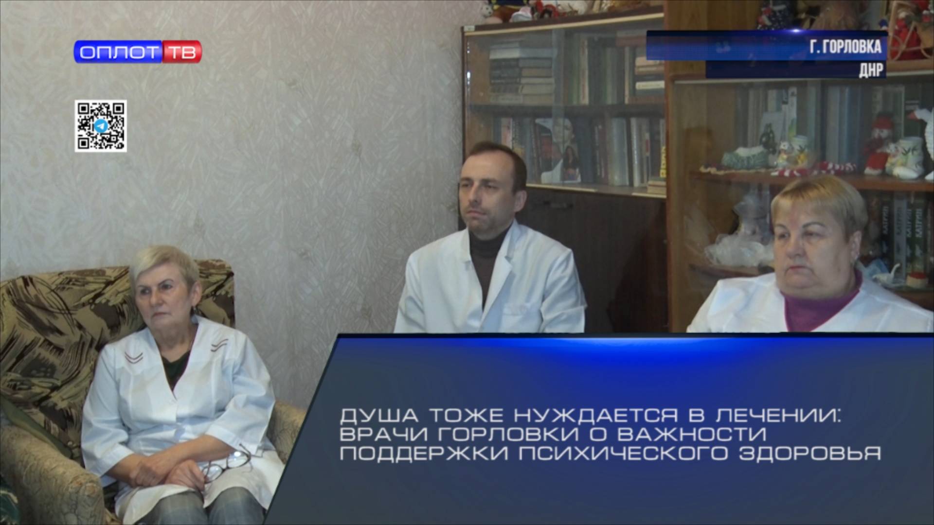 Душа тоже нуждается в лечении: врачи Горловки о важности поддержки психического здоровья