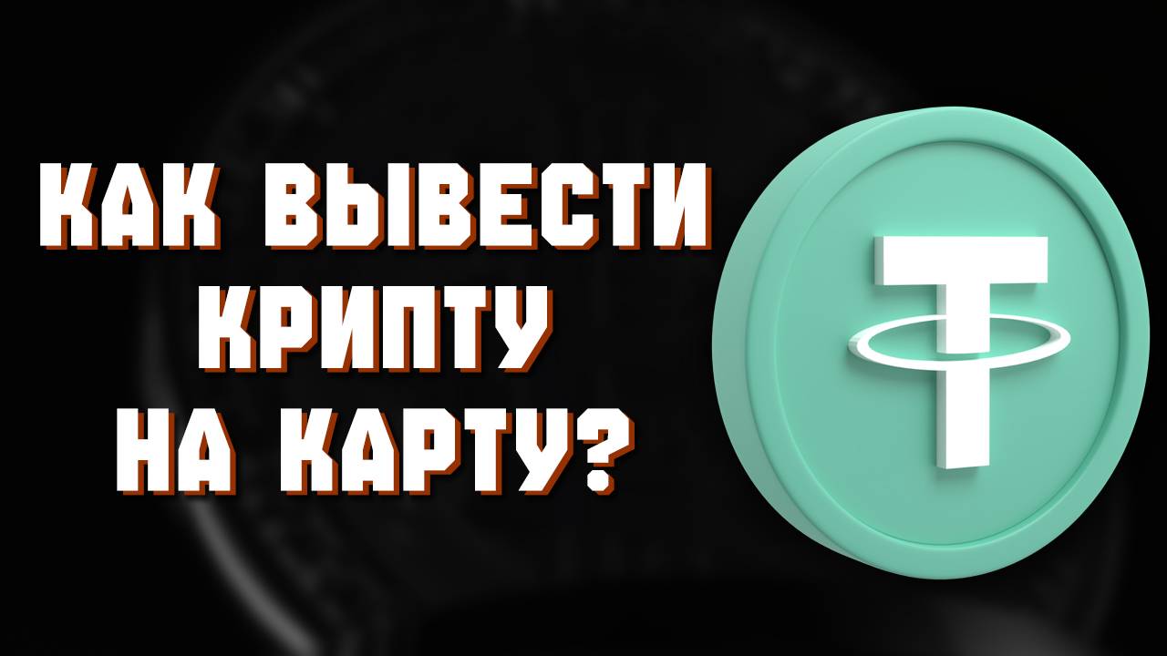 как вывести деньги с бинанс на карту