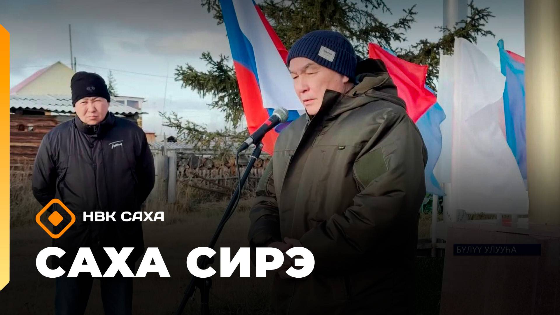 «Саха сирэ» информационнай биэрии. Алтынньы 10 күнэ 20:30