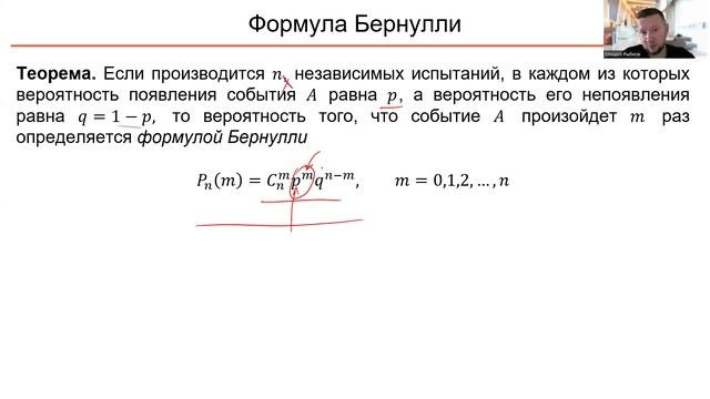 Теория вероятностей. 8 Формула Бернулли