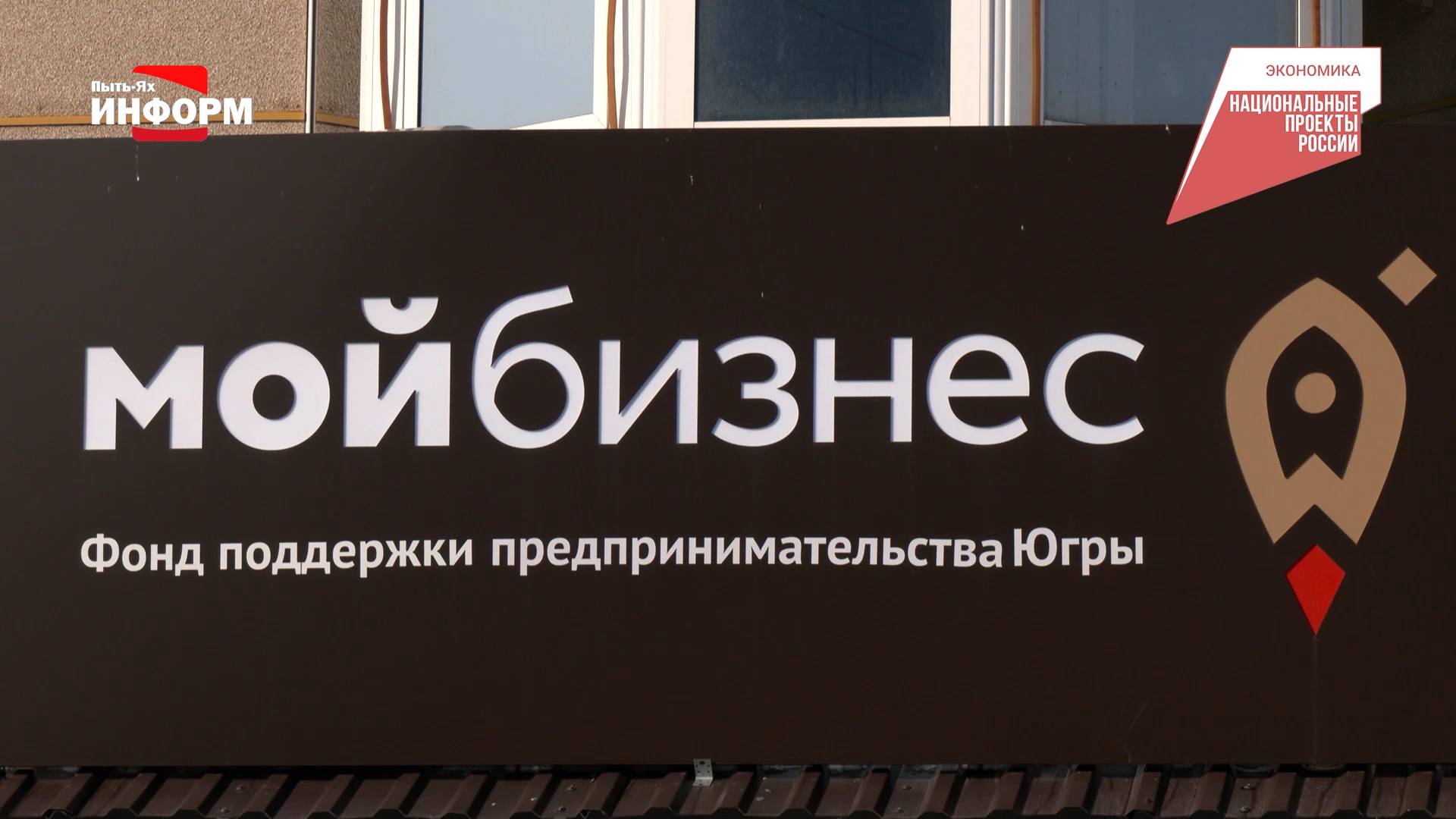 Бизнес с поддержкой: в Югре стартовал приём заявок на субсидии