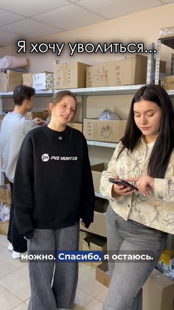 Я хочу уволиться