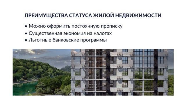 Ваши доходные резиденции — на высоте!