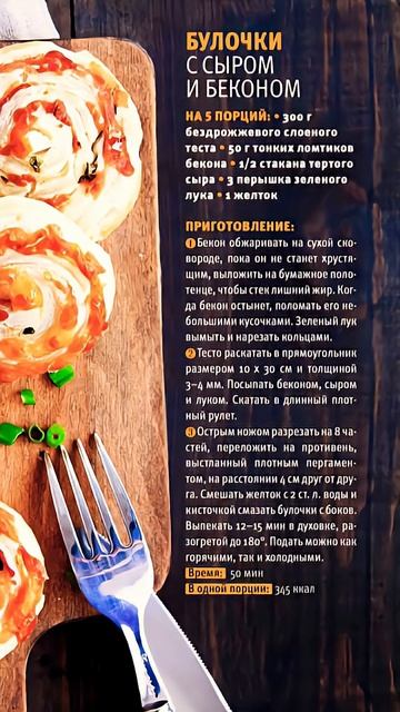 Булочки с сыром и беконом. Сохраняйте рецепт.