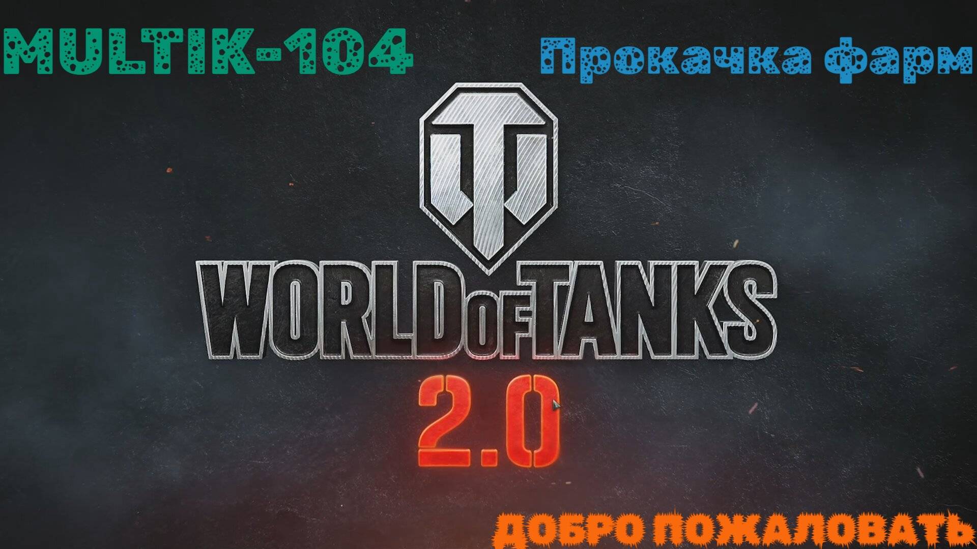 World Of Tanks