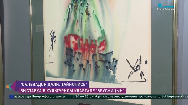 «Сальвадор Дали. Тайнопись». Выставка в арт-центре культурного квартала «Брусницын»