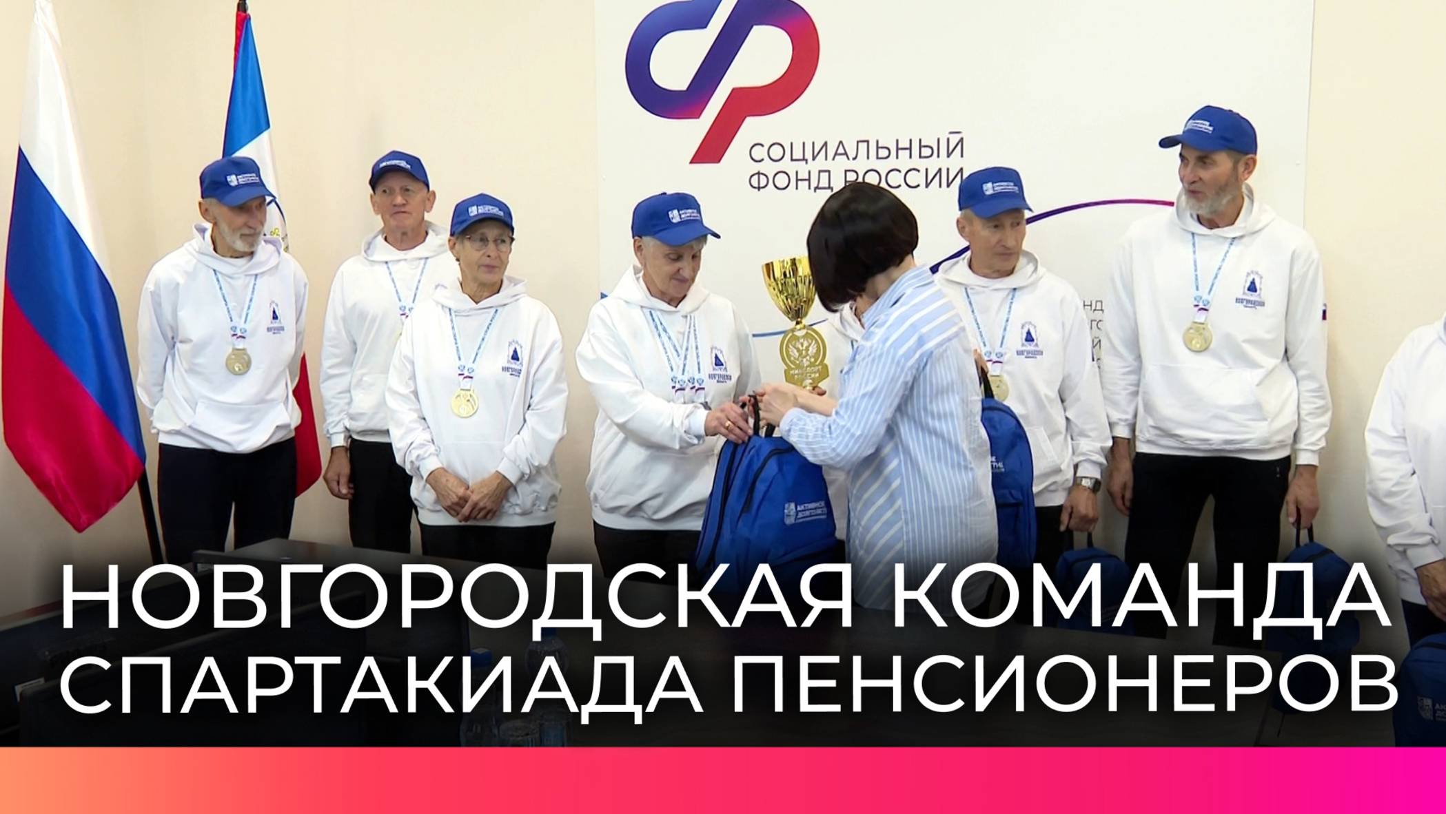 Новгородские спортсмены доказали спортивное мастерство на спартакиаде пенсионеров в Тюмени