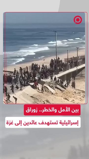 قوارب بحرية إسرائيلية تطلق النار على فلسطينيين عائدين إلى مدينة غزة عبر شارع الرشيد