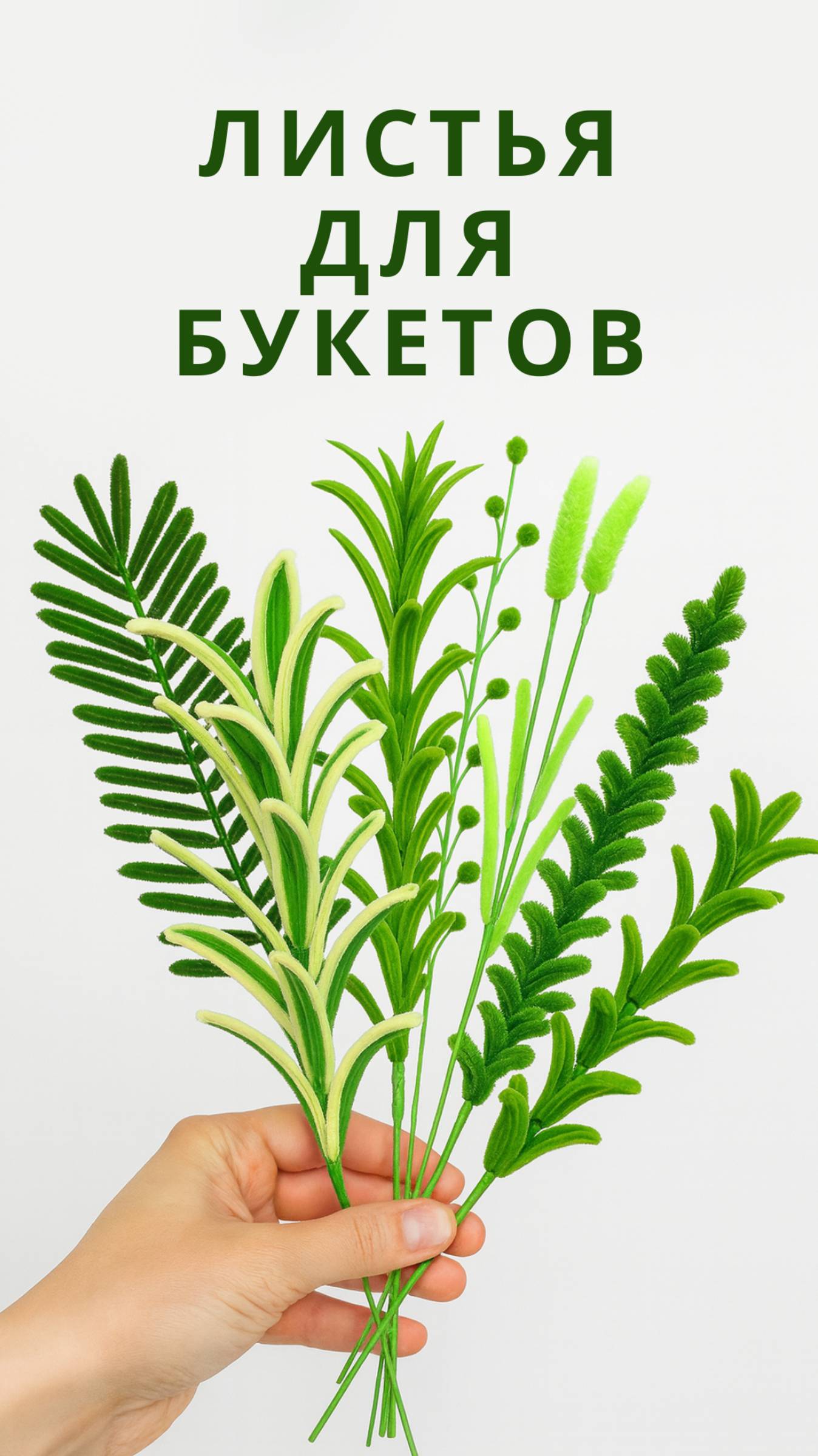 Листья для букетов из синельной проволоки 🌿 Идеи для декора и творчества