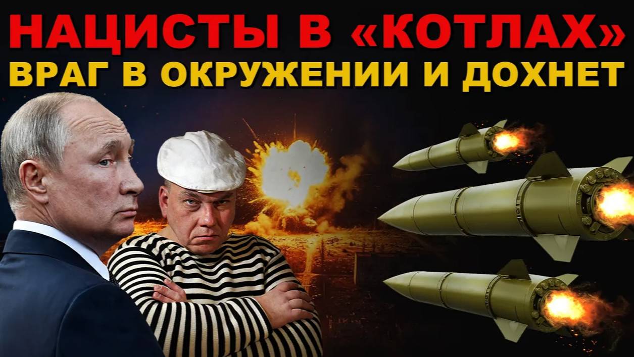 АДСКИЕ КОТЛЫ на ФРОНТЕ. ВРАГ ЗАЖАТ КРУГОМ 200-е. УДАРЫ РАКЕТ JASSM по ГОРОДАМ