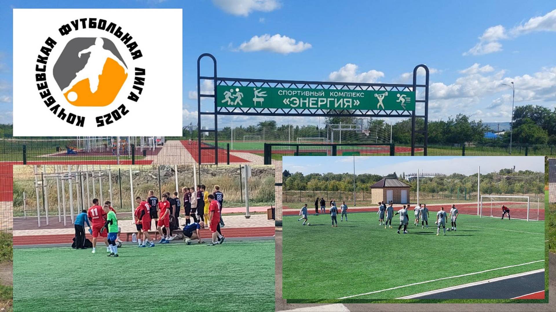 КФЛ-2025. ПОЛУФИНАЛ. ТОХТАМЫШ Икон-Халк - NO NAME Ивановское