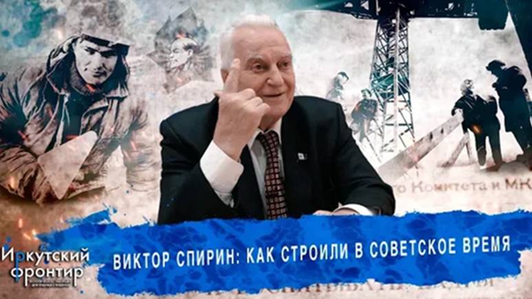 Виктор Спирин о строительстве городов и промышленных предприятий в СССР