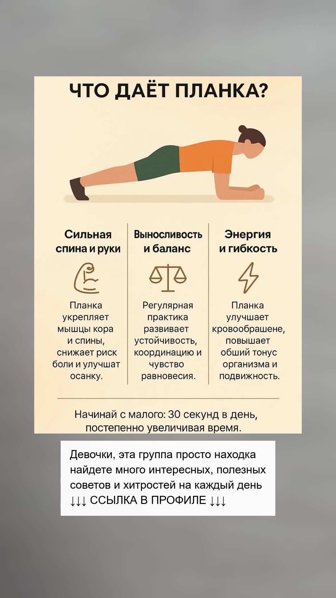 Секреты планки: развивай силу и гибкость