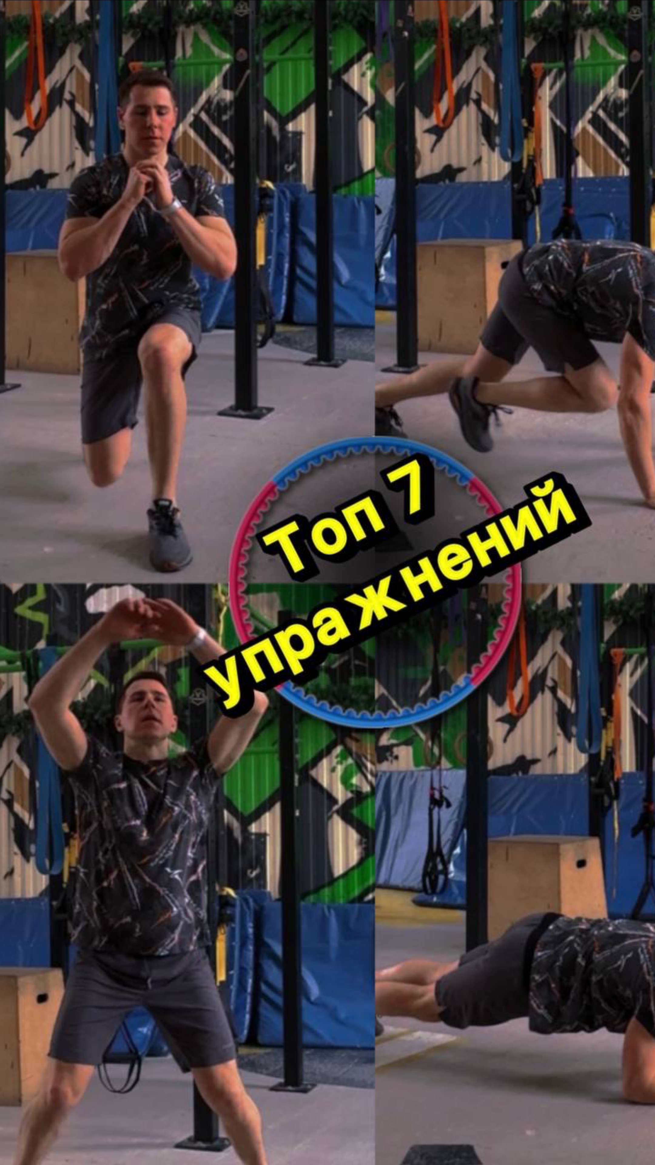 Тренировка на всё тело! Быстро и эффективно 💪