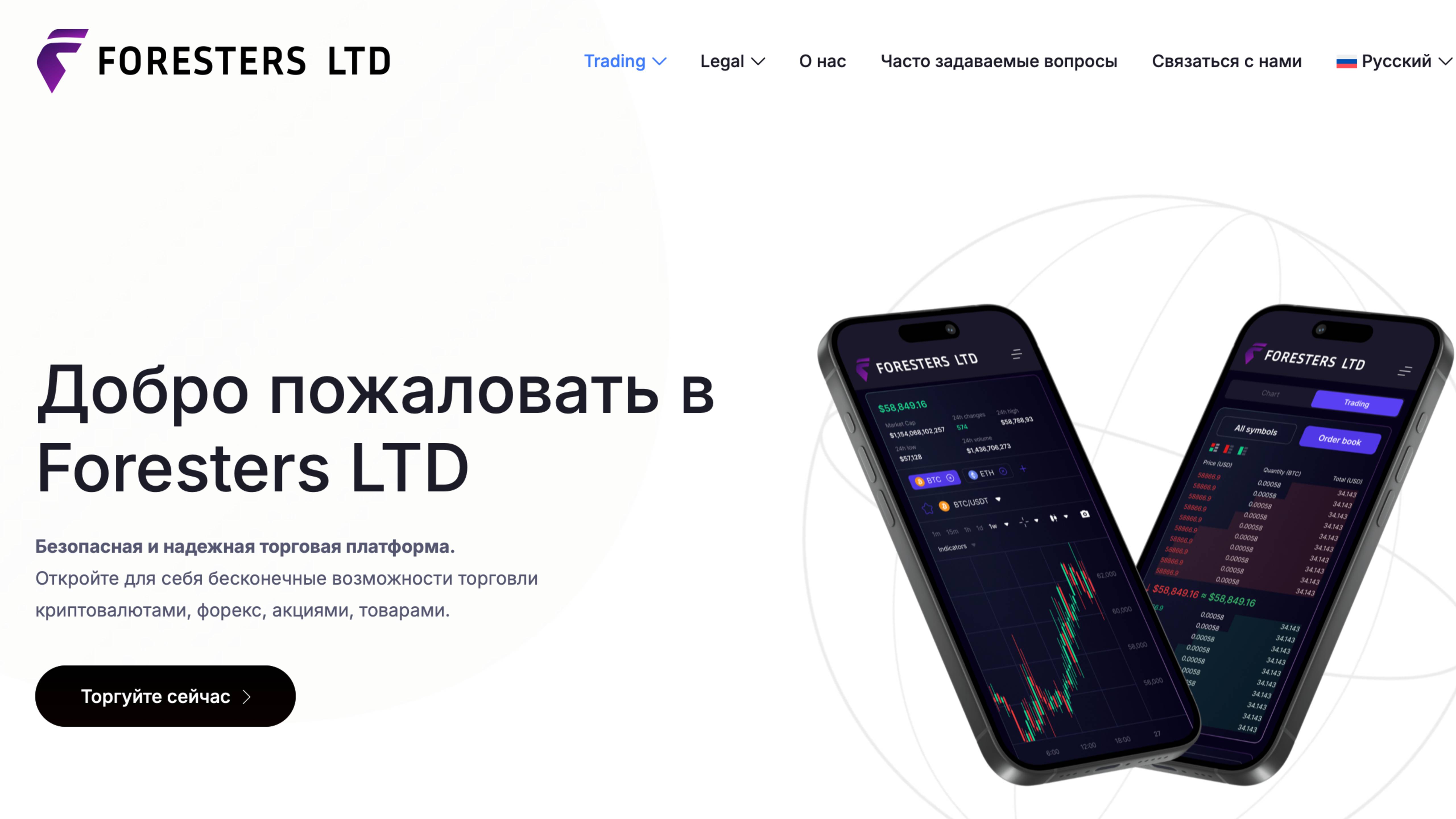 Foresters LTD отзывы 2025: разоблачаем сильные и слабые стороны компании