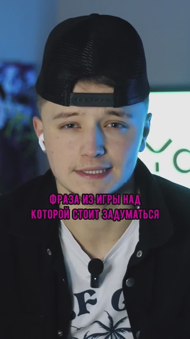 Фраза из игры над которой стоит задуматься🤔🔥