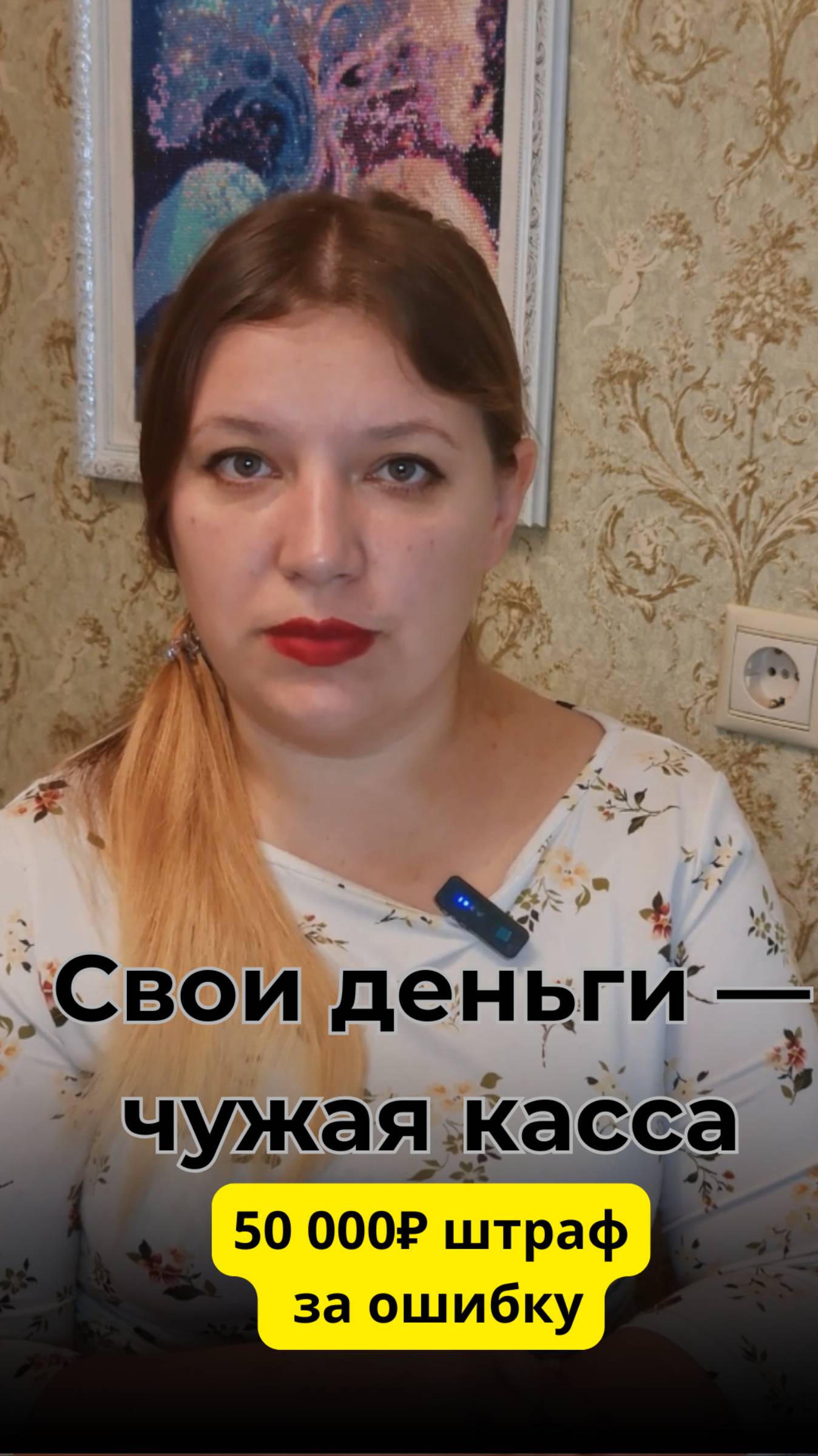 50 000₽ штраф за ошибку. Им — проверка пройдена