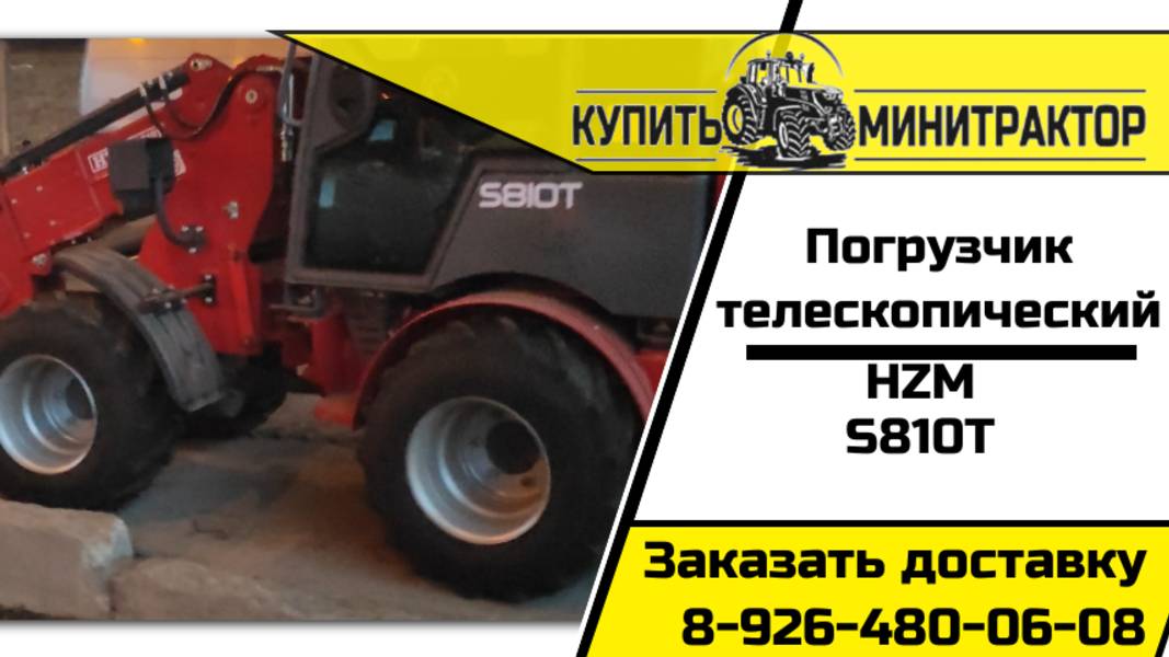9 Телескопический погрузчик S810T