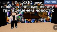 когда я решил в 3:00 ночи посмотреть новости