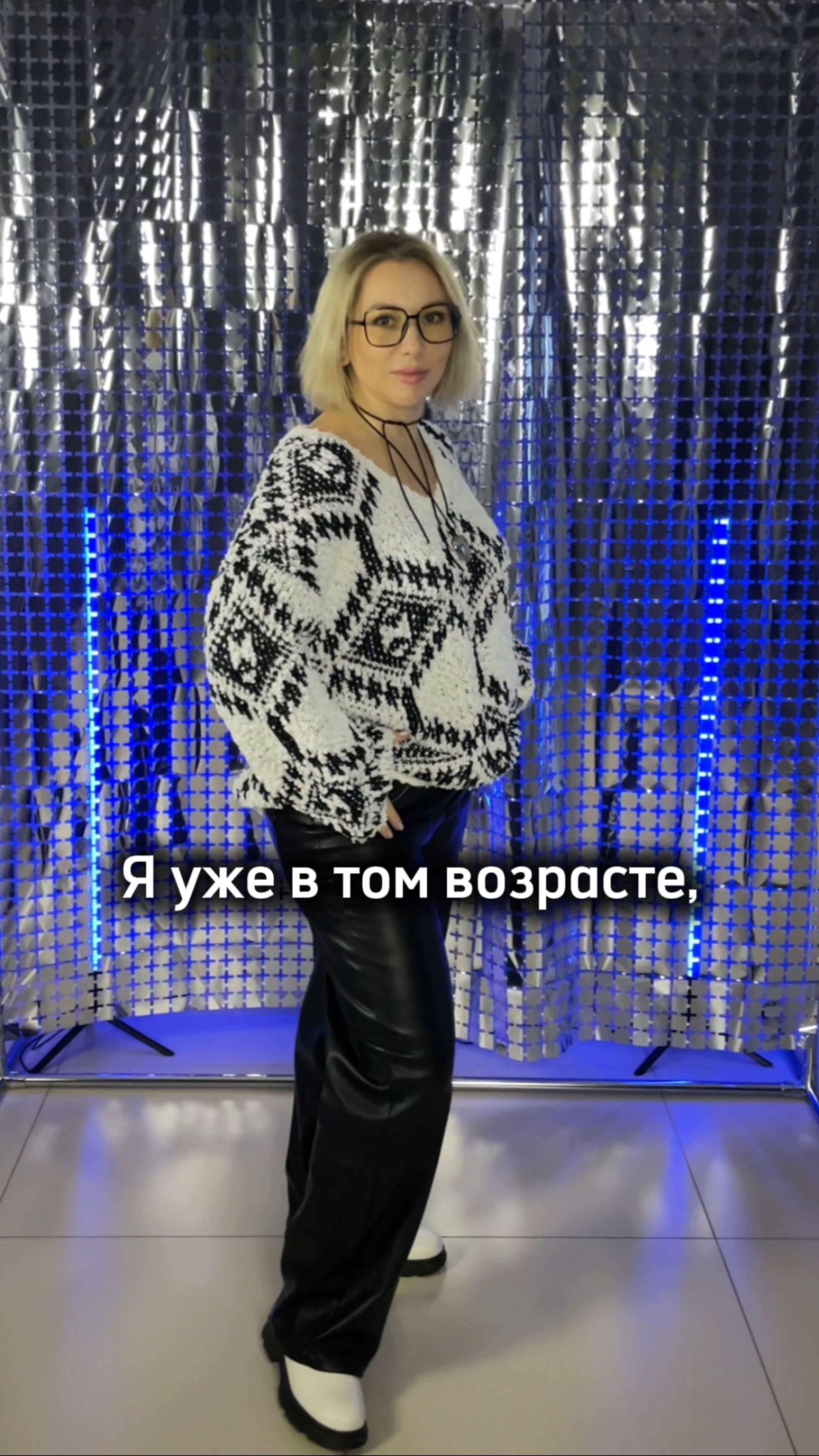Я уже в том возрасте, когда...