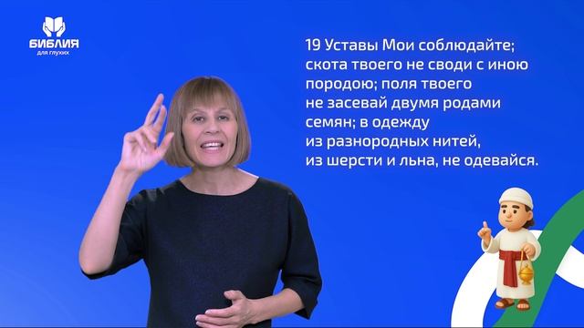 Левит 19 глава. ржя
