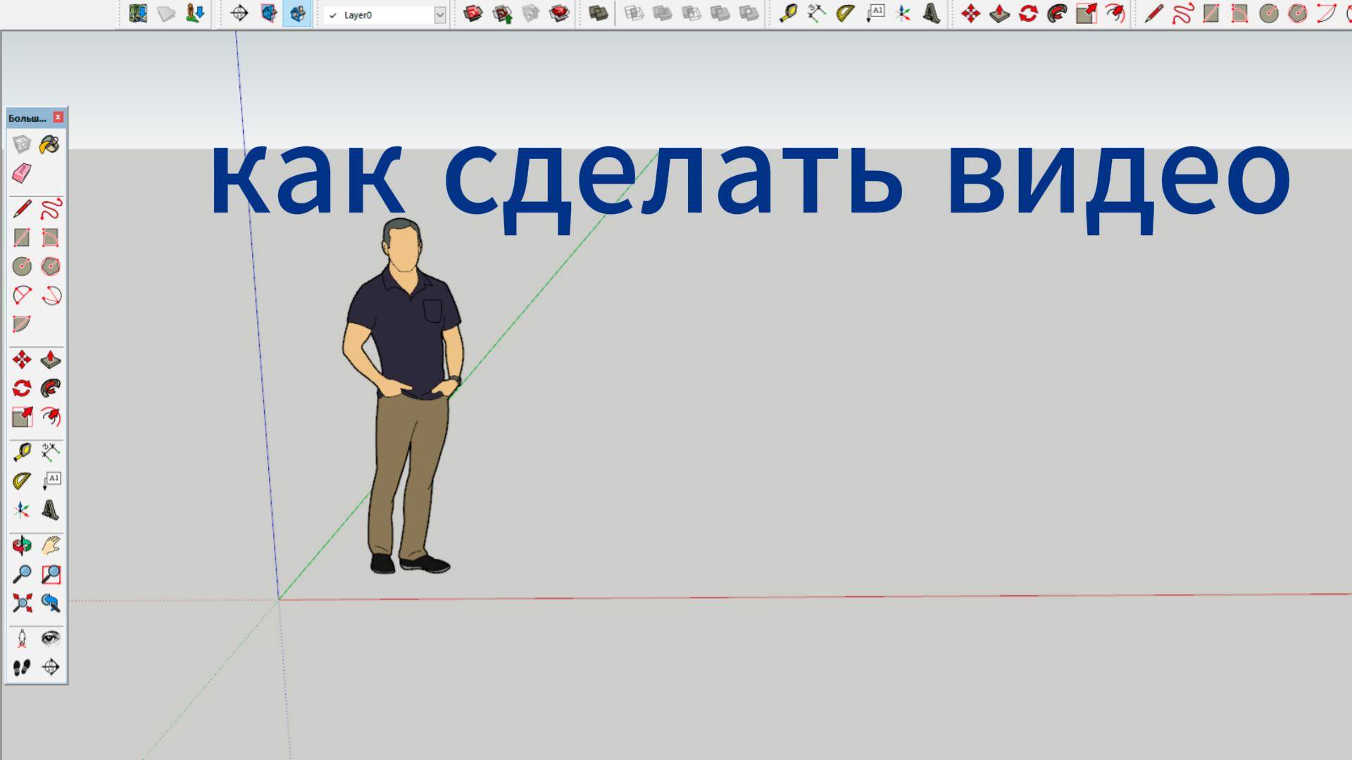 как сделать видео в скетчап  работа со сценами для новичков  движение камеры