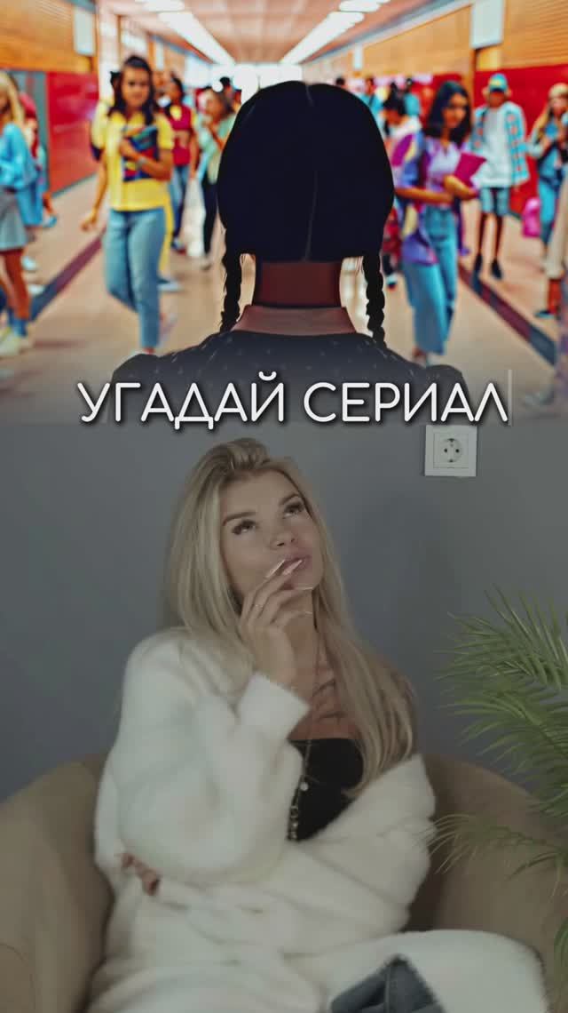 Угадали?