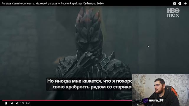 реакция на трейлер Рыцарь Семи Королевств: Межевой рыцарь