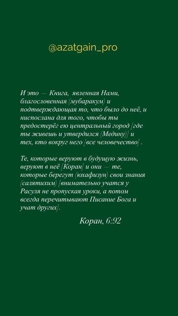 Бог дал только Коран и не давал книги по фикху, шариату и пр. ересь духовенства#коран #ислам #вер