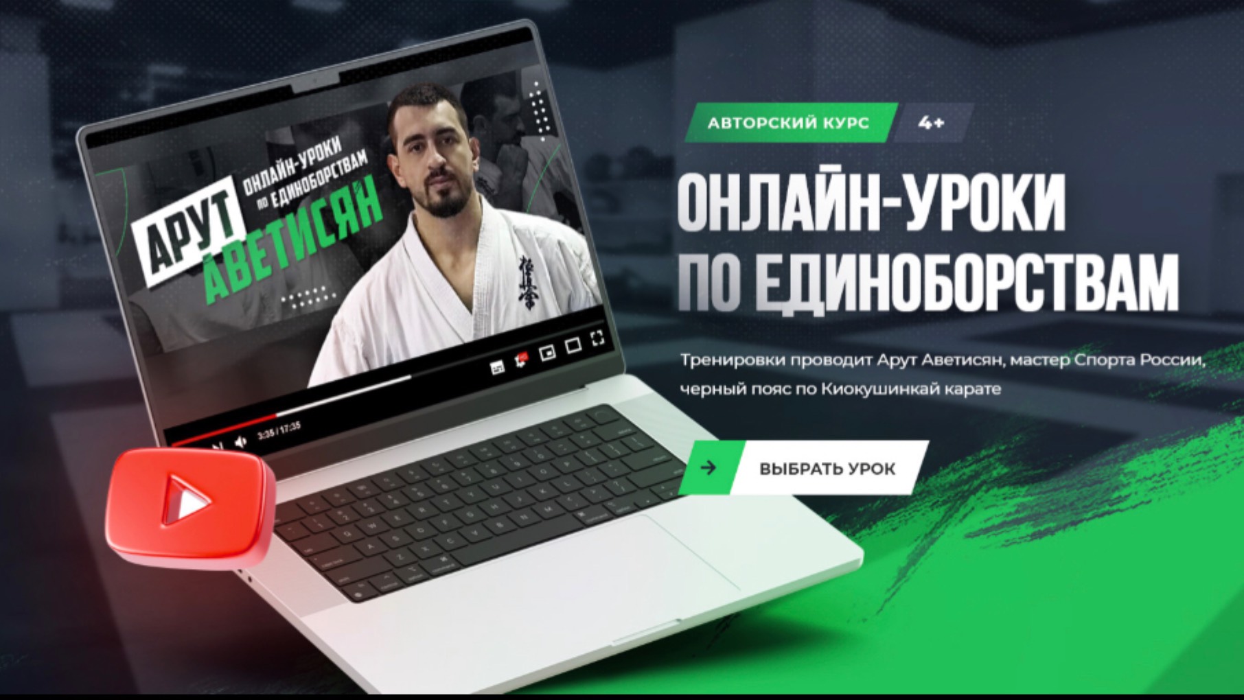 Приветственное видео по онлайн-урокам // Арут Аветисян