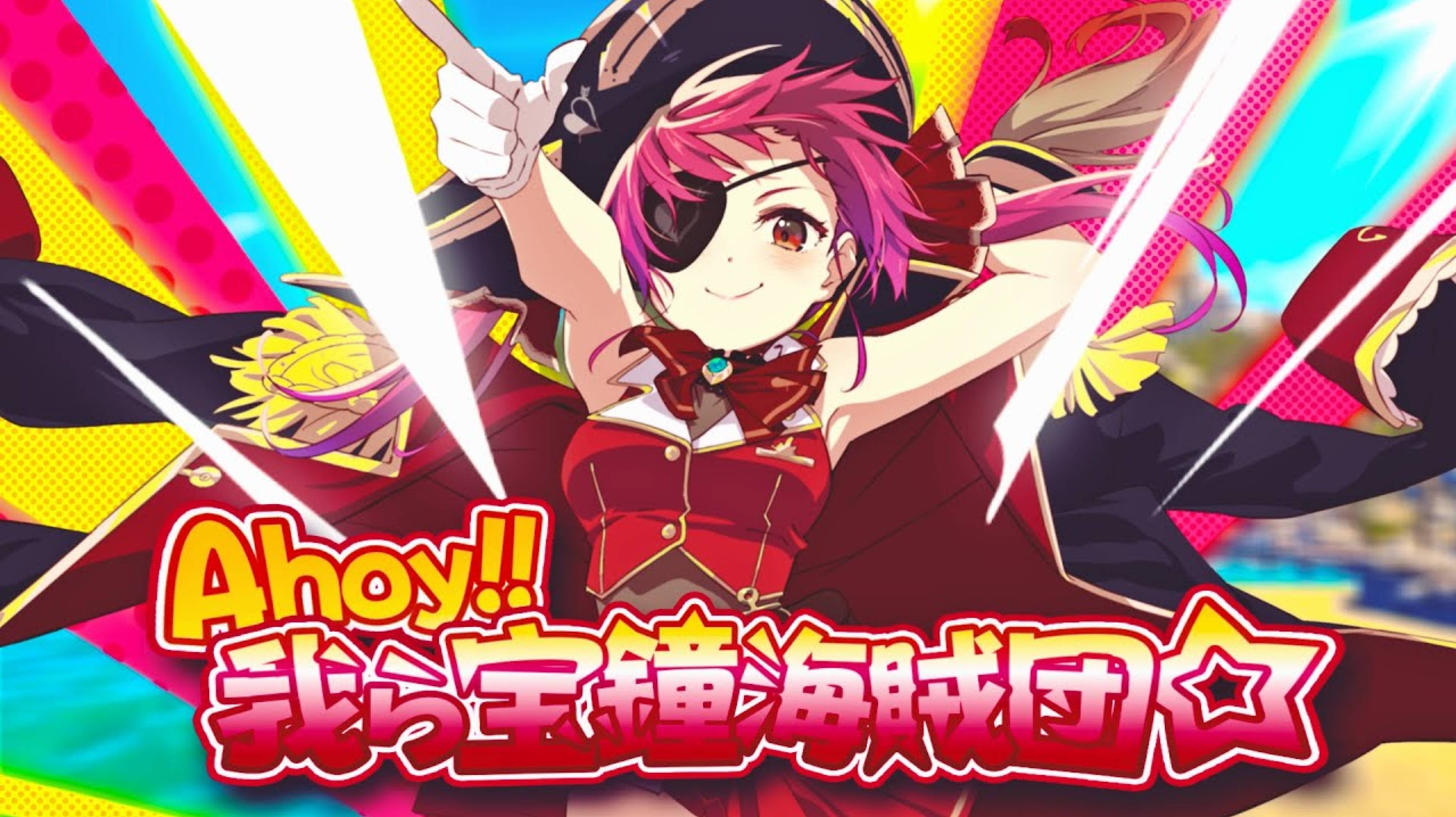 Houshou Marine - Ahoy!! Warera Houshou Kaizoku-dan