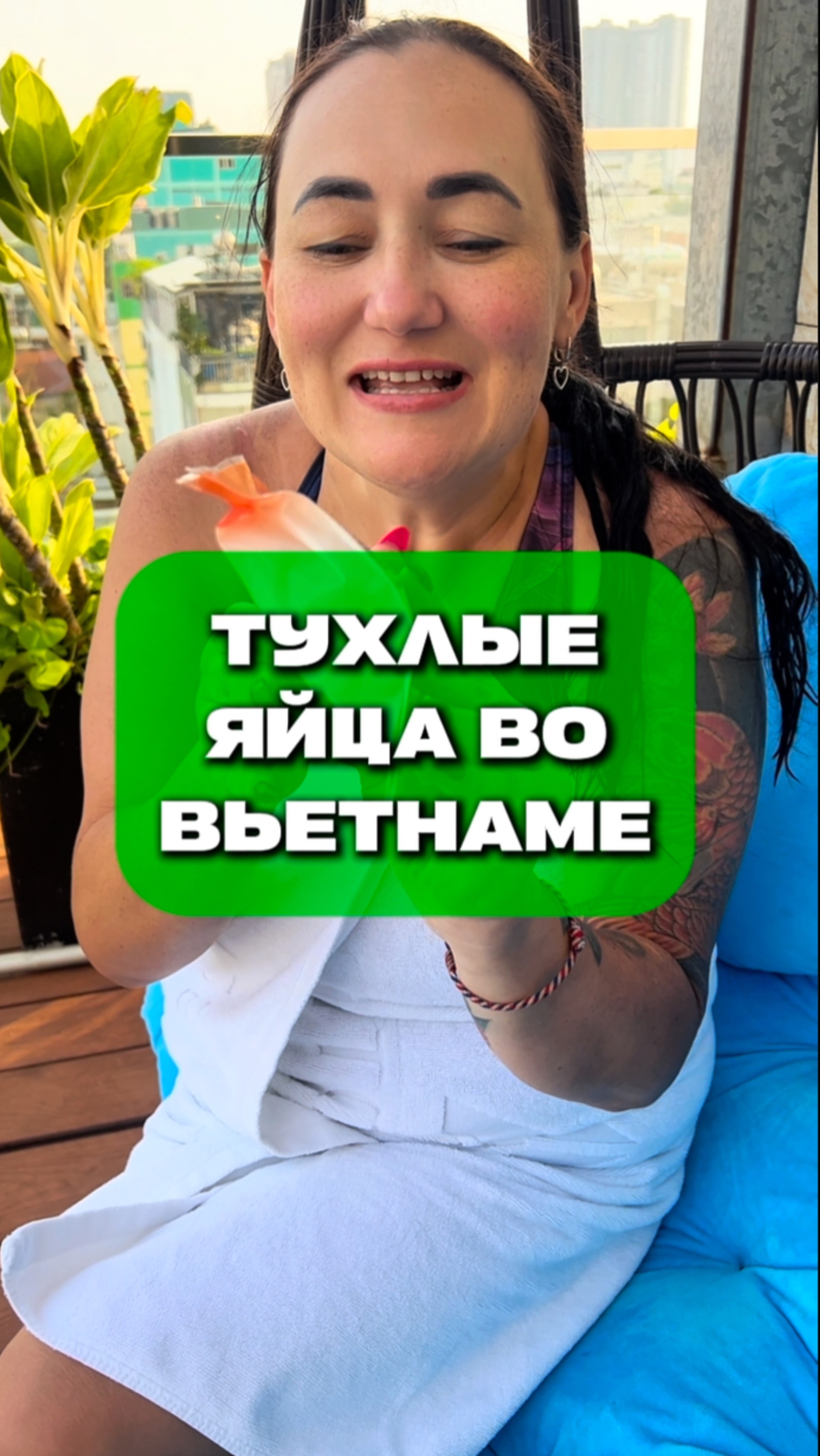 Тухлые вьетнамские яйца 🪺
