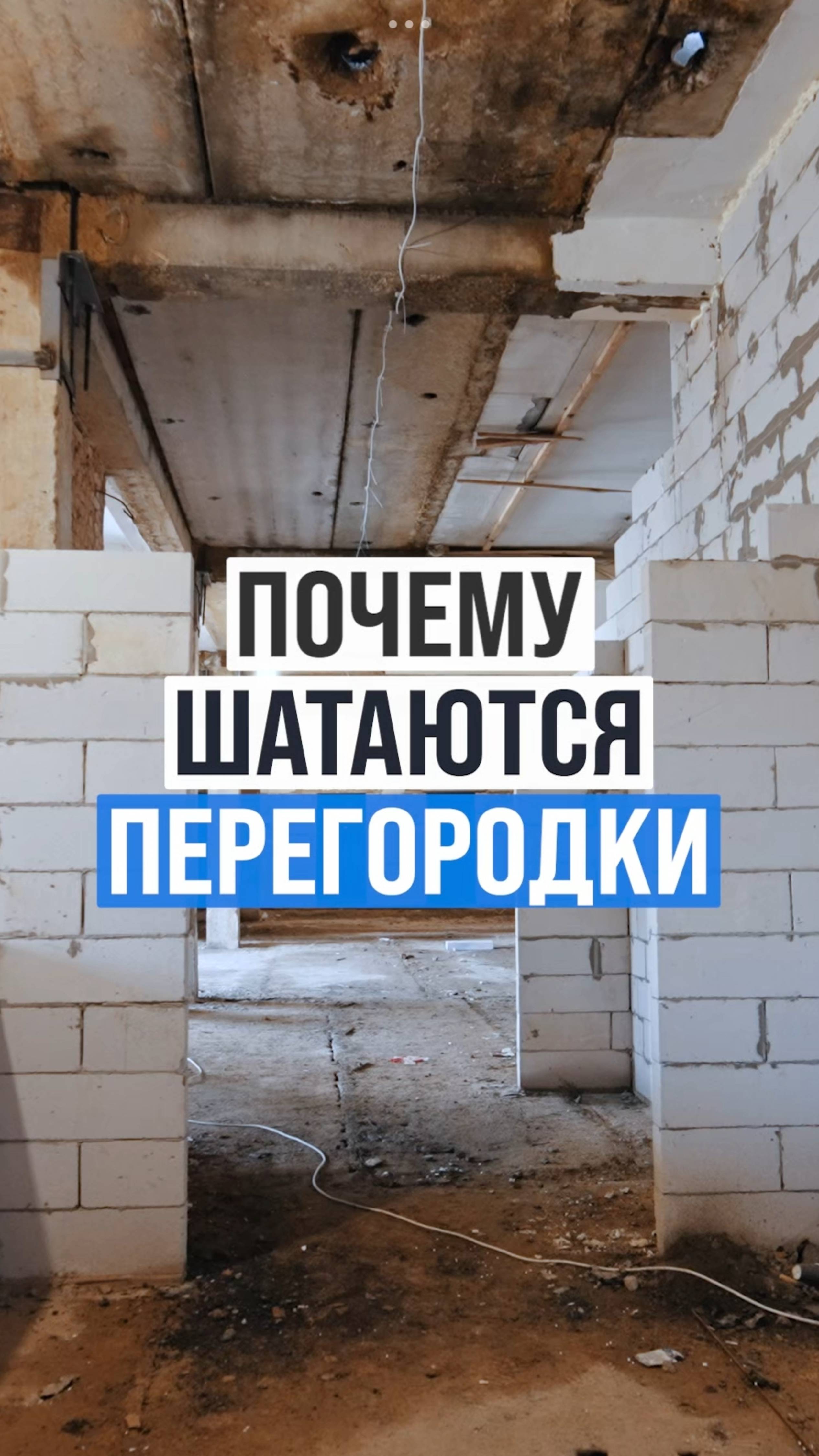 Почему шатаются стены из газоблока?