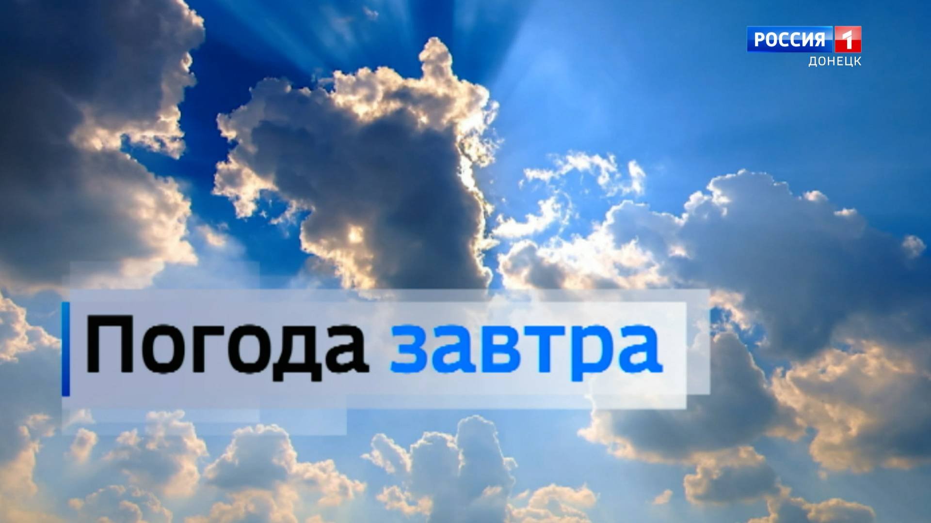 Погода в Донецкой Народной Республике 12 октября
