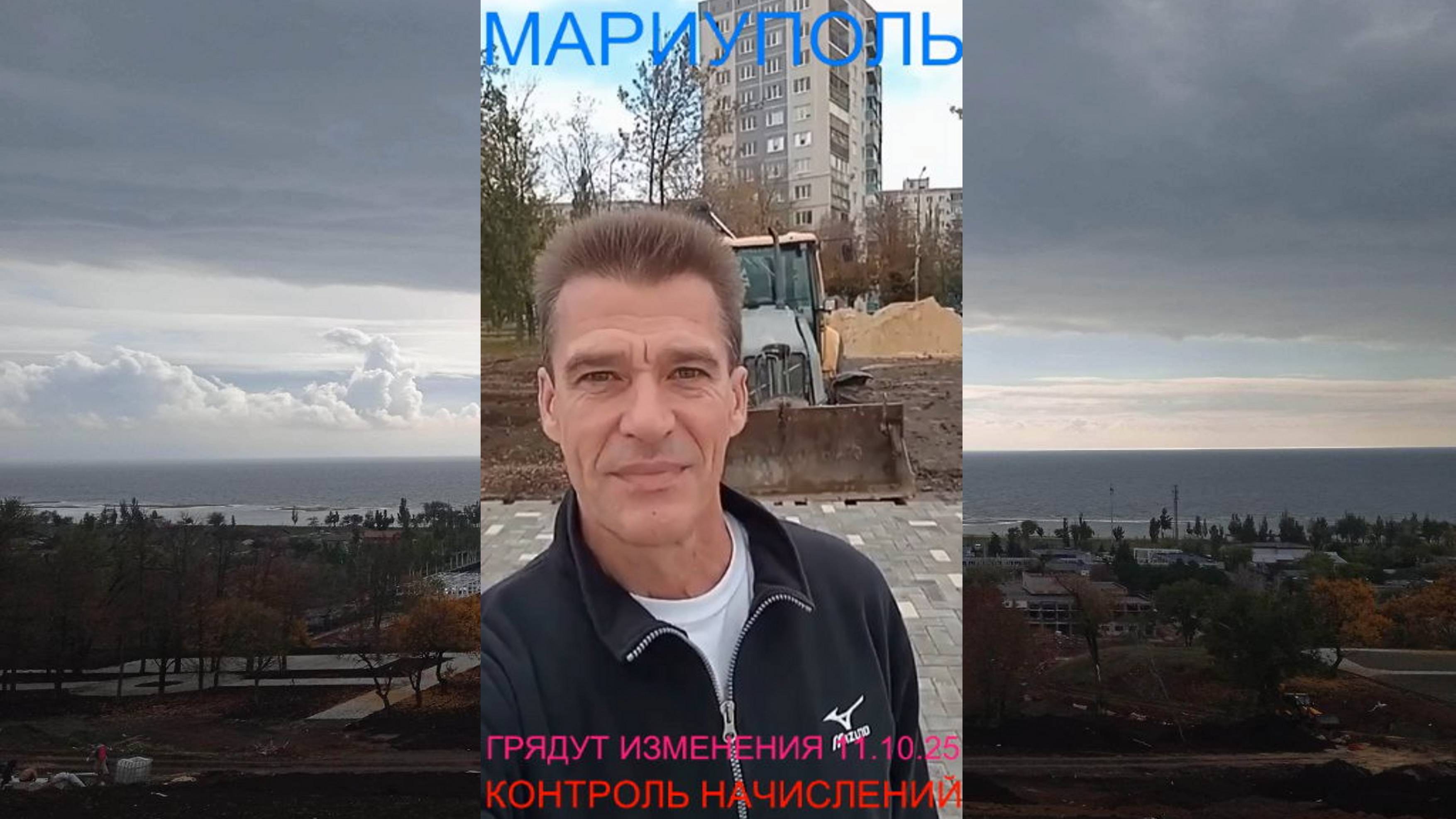 Мариуполь ГРЯДУТ ИЗМЕНЕНИЯ 11.10.25 КОНТРОЛЬ НАЧИСЛЕНИЙ Комсомольский бульвар #новости