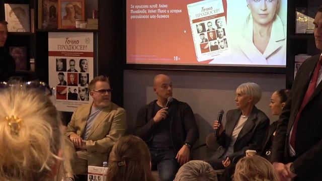 Презентация книги Алёны Михайловой - Точно Продюссор(Читай-город,17.06.2025)