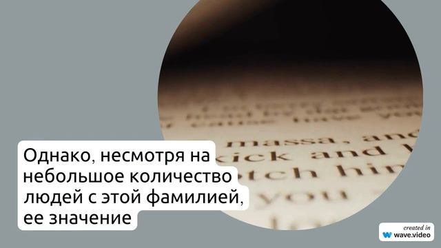 Фамилия Асосков: всё, что нужно знать о происхождении, истории, значении и склонении фамилии