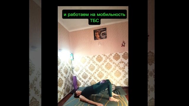 ⚡ Нет болям в спине + тренируем тазовое дно